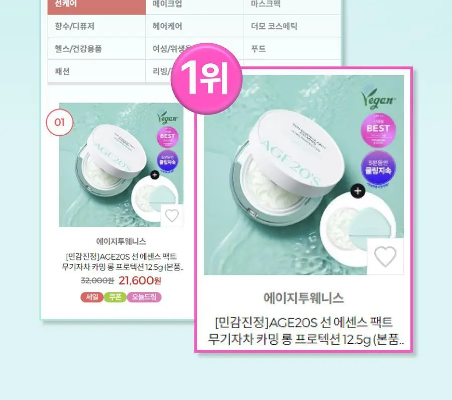 [리필기획] AGE20S 선 에센스 팩트 무기자차 카밍 기획 (본품+리필) 상세페이지 2
